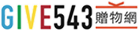 GIVE543
