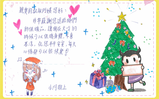 世界和平會冬衣募集-孩子的感謝卡