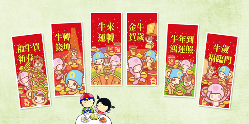 2021「袋」受飢兒過好年 - 牛年好運到紅包袋圖樣