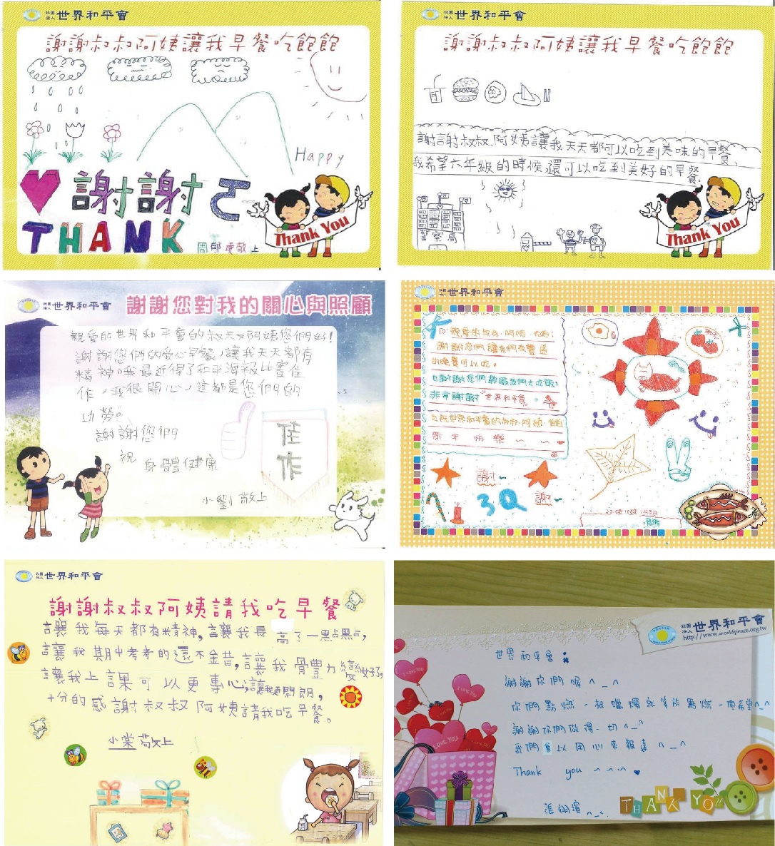 世界和平會愛心餐食服務孩子們的感謝話語