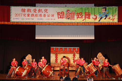 世界和平會兒童戲劇慈善公演服務學童表演寫真