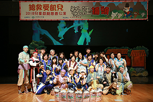 世界和平會兒童戲劇慈善公演寫真