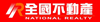 全國不動產