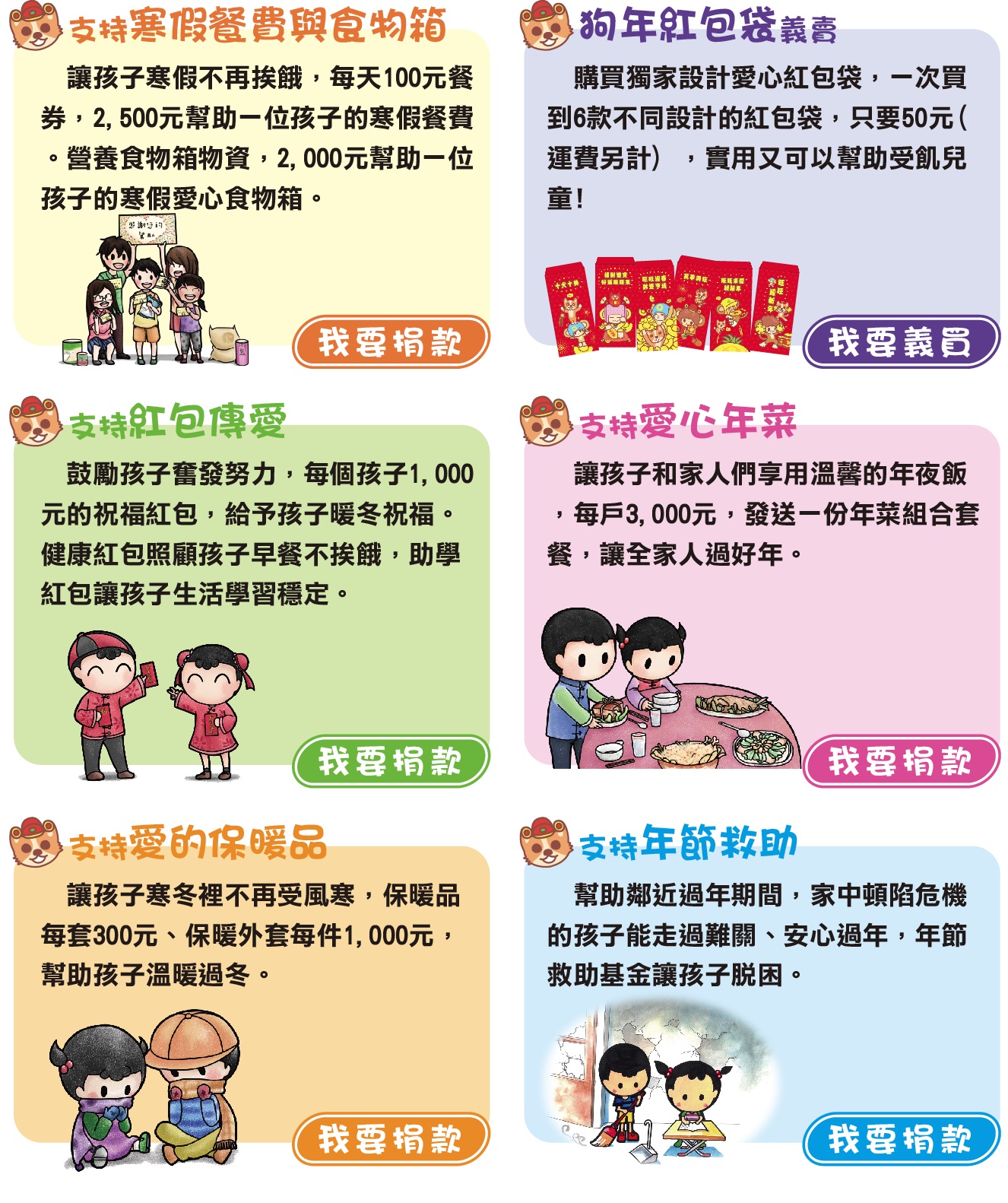 世界和平會「2018袋受飢兒過好年」公益活動