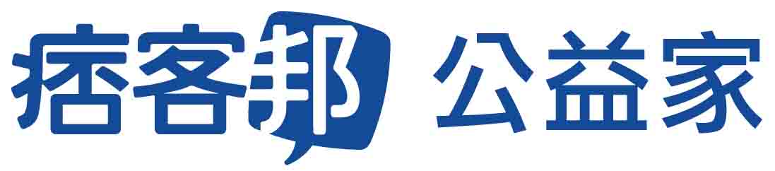 痞客邦公益家