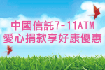 中國信託