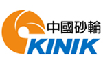 中國砂輪企業股份有限公司