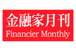 金融家月刊