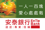 安泰商業銀行