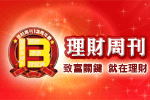 理財周刊
