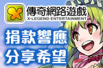 傳奇網路股份有限公司