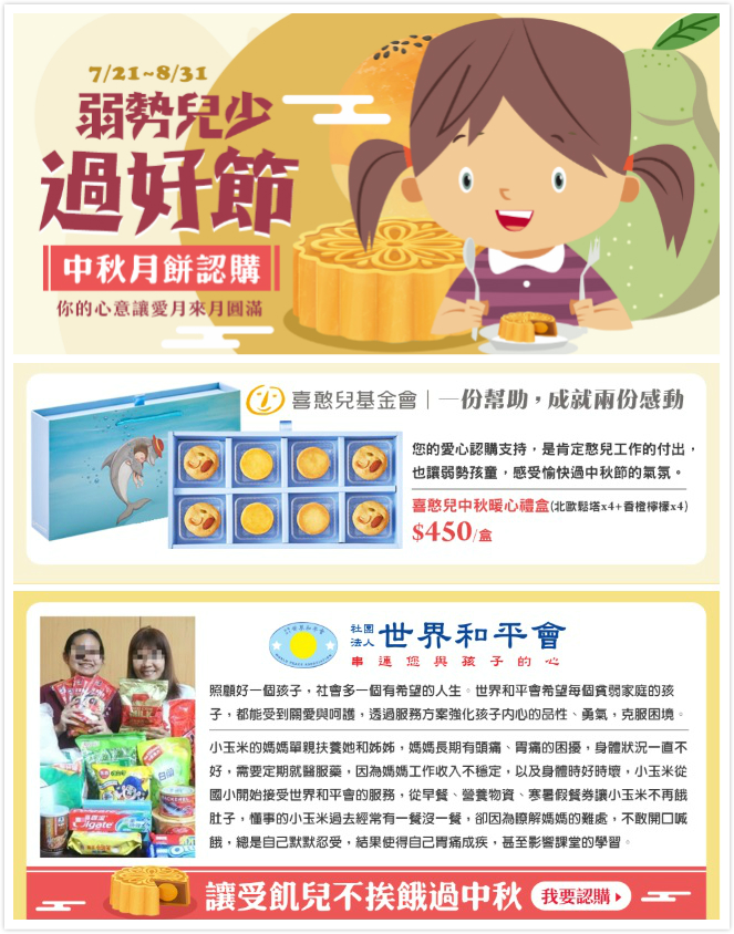 Yahoo購物募集中秋禮盒捐贈世界和平會受飢兒