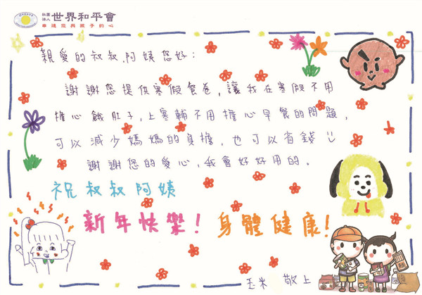 世界和平會受飢兒個案感謝卡片文字