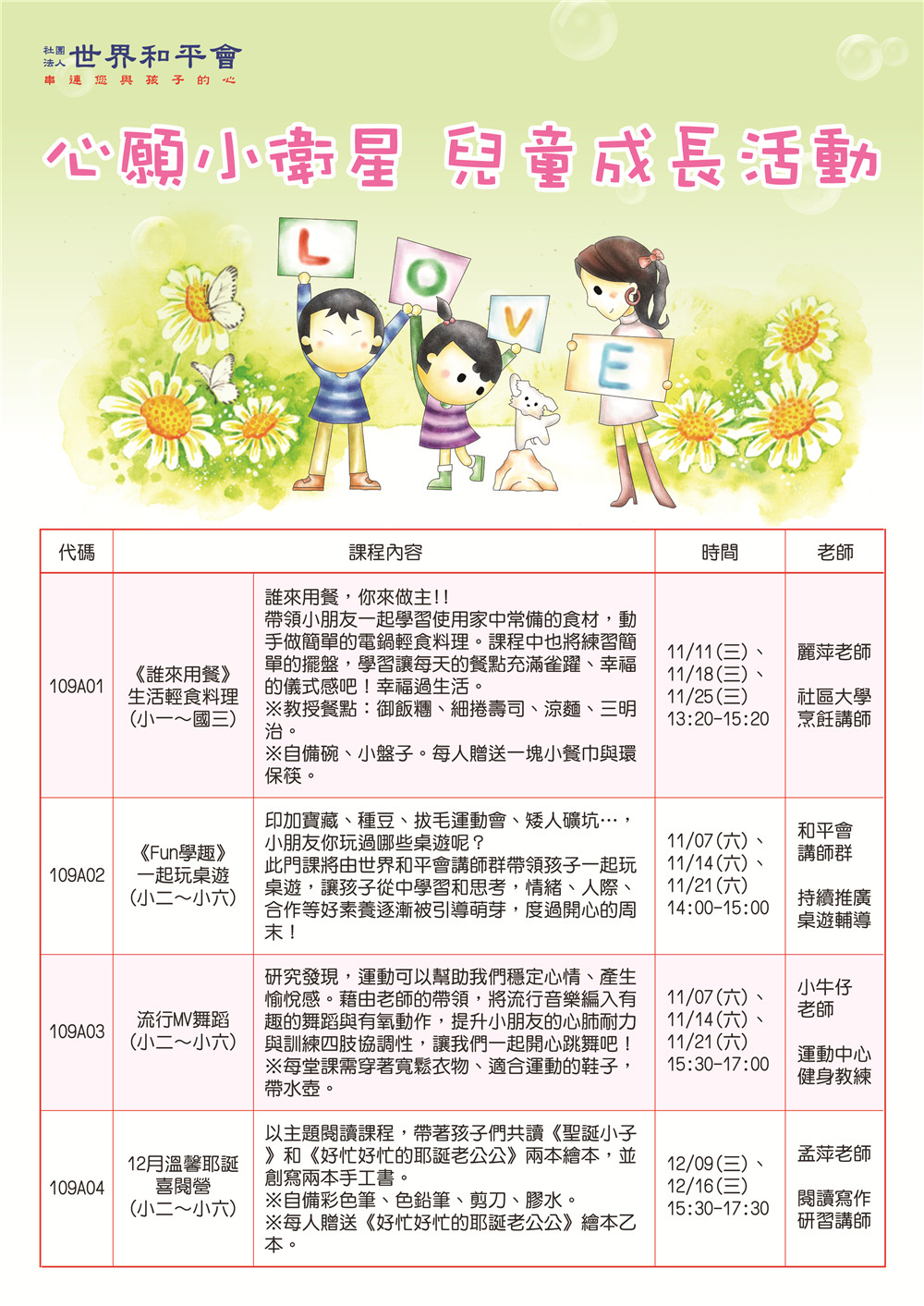 世界和平會心願小衛星兒童成長活動DM
