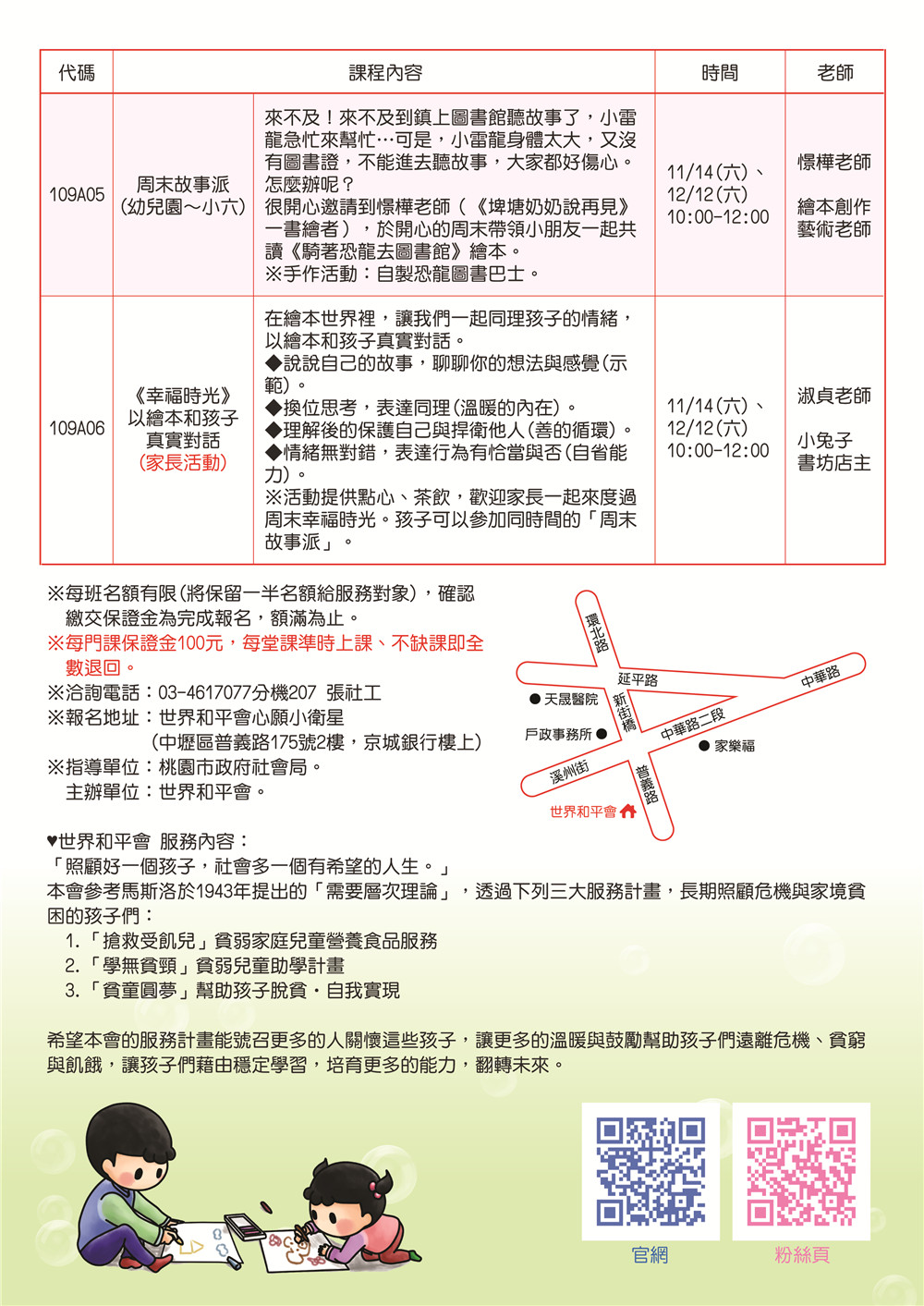 世界和平會心願小衛星兒童成長活動報名方式