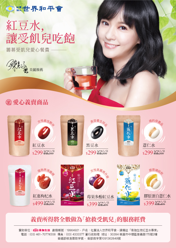 紅豆水協力籌募受飢兒愛心餐費
