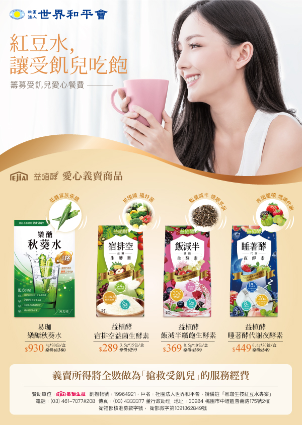 紅豆水協力籌募受飢兒愛心餐費