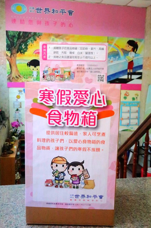 世界和平會愛心食品募集箱