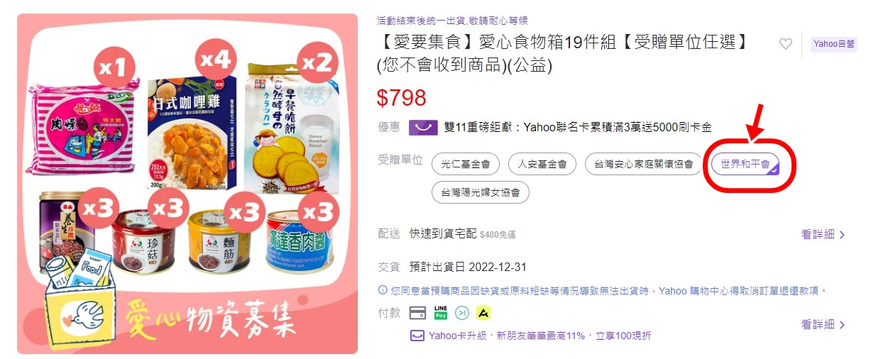 世界和平會Xyahoo購物愛集食