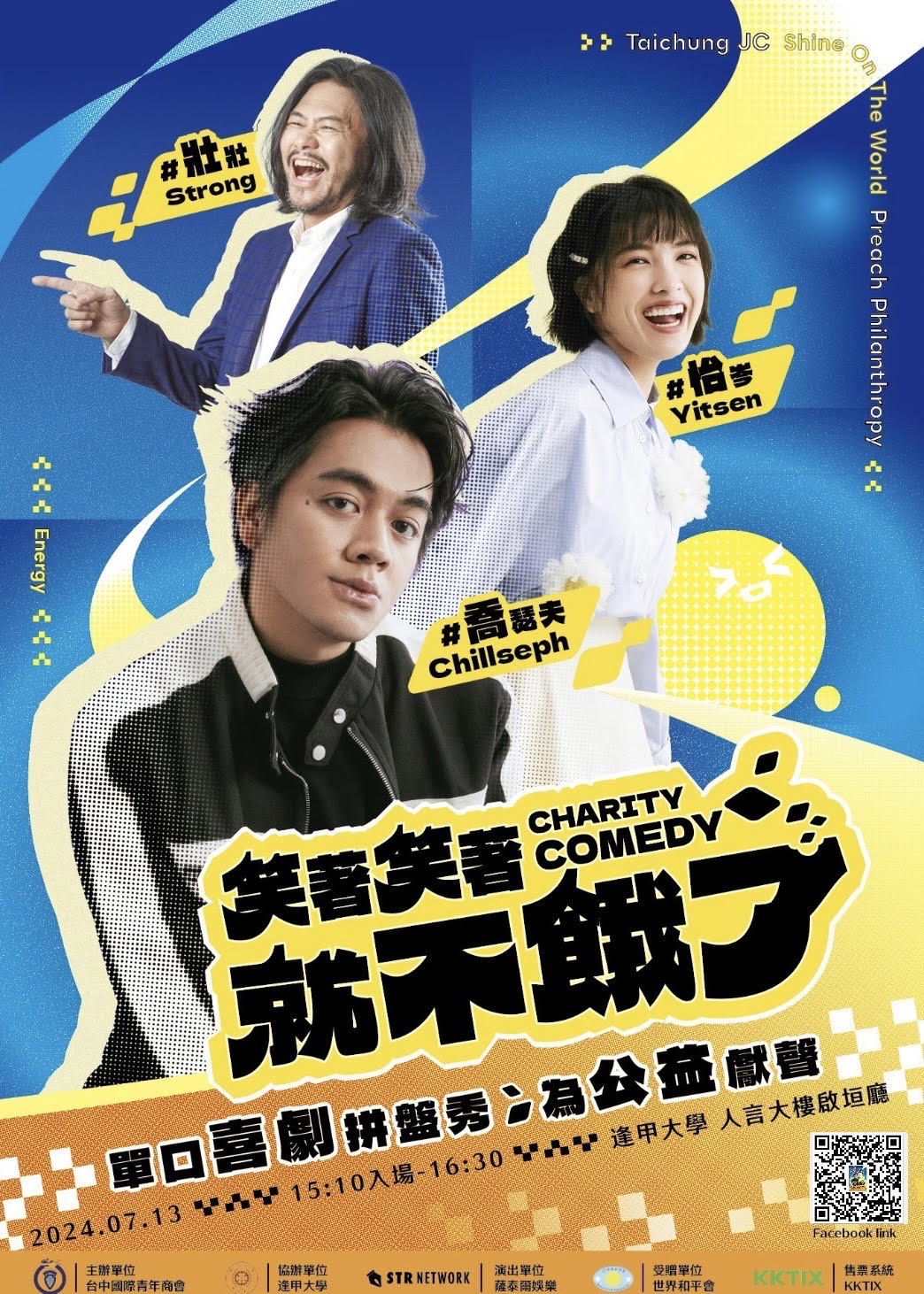 笑著笑著就不餓了X單口喜劇拼盤秀_搶救受飢兒公益演出
