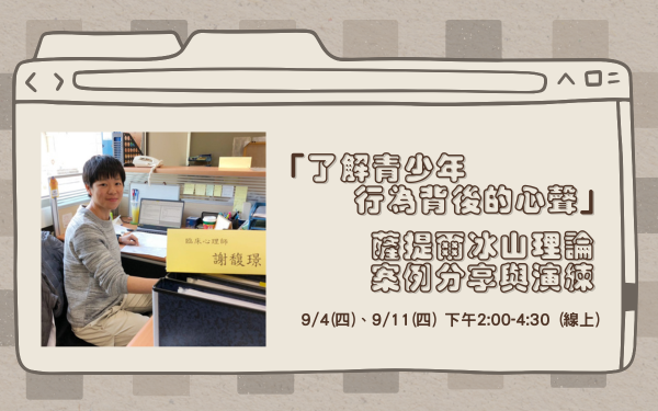 世界和平會兒少服務成長課程