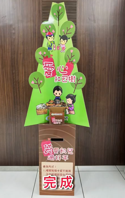 世界和平會搶救受飢兒服務—紅包滿滿‧袋受飢兒過好年之紅包樹