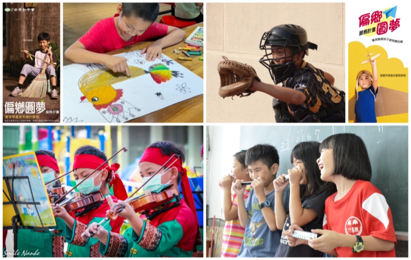 世界和平會與嘖嘖群眾集資平台合作「你的夢想竿我的事」-偏鄉圓夢服務