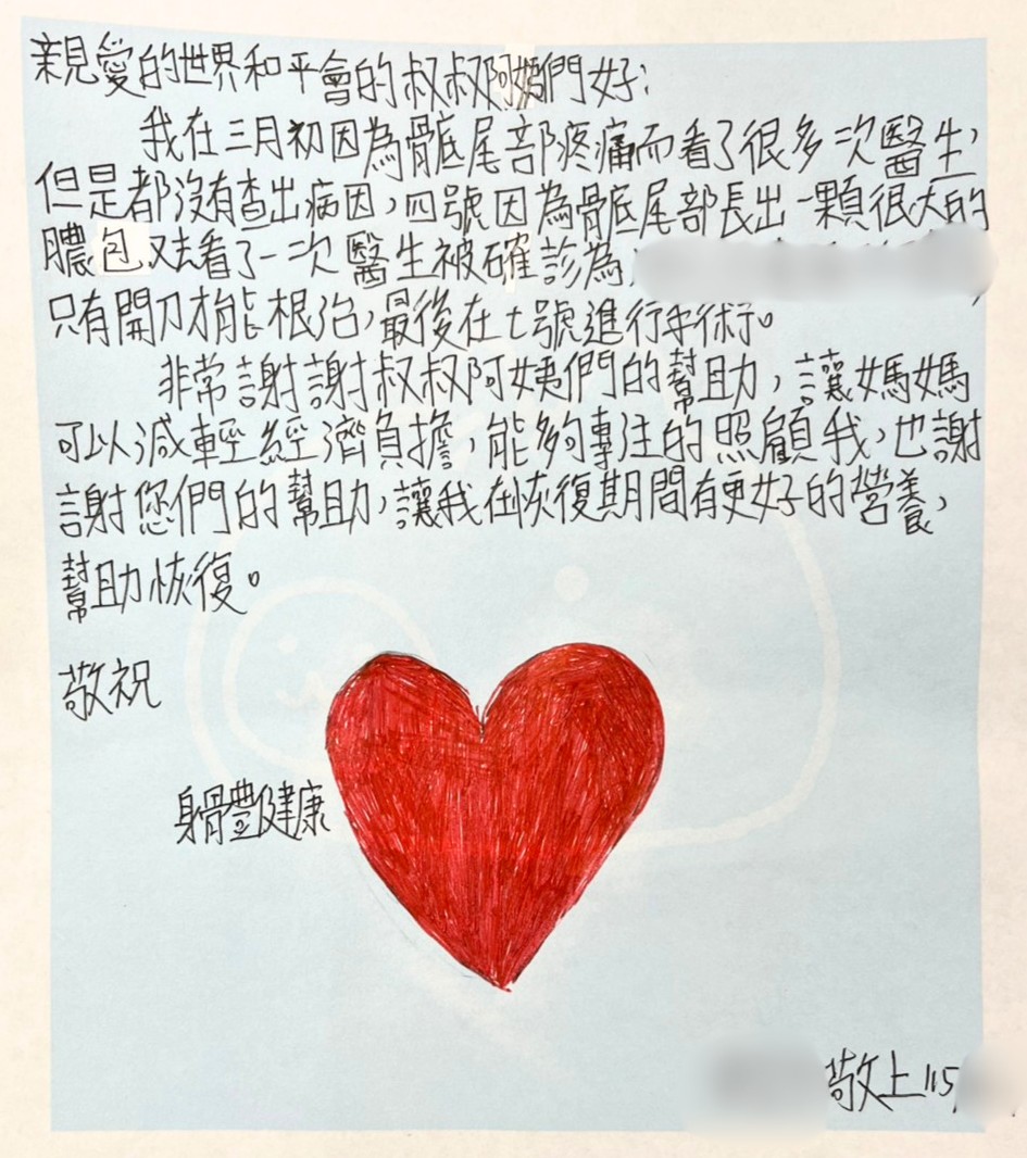 世界和平會急難救助服務-康復中小智的感謝文字