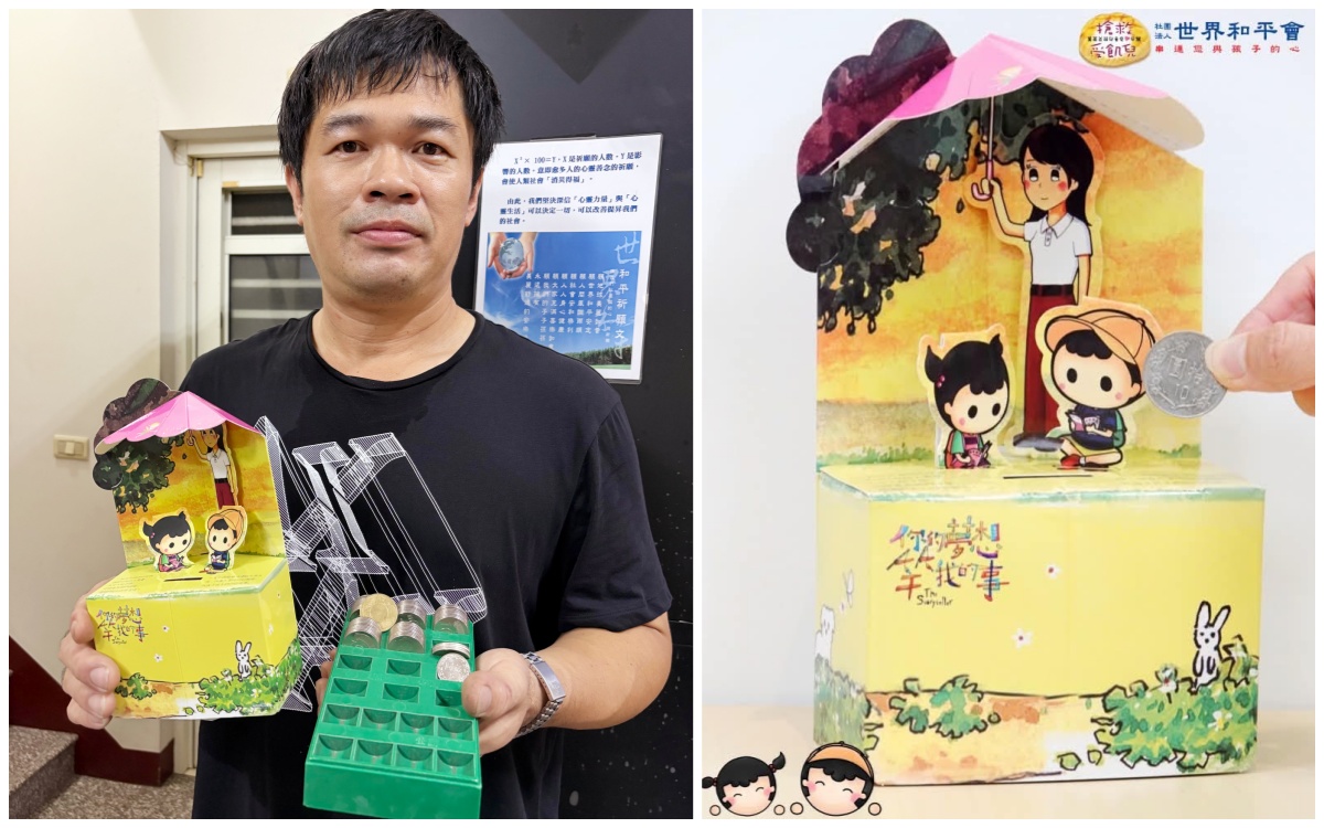 世界和平會 讓「愛撲滿」每一天