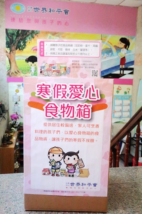 世界和平會愛心物資食品募集箱