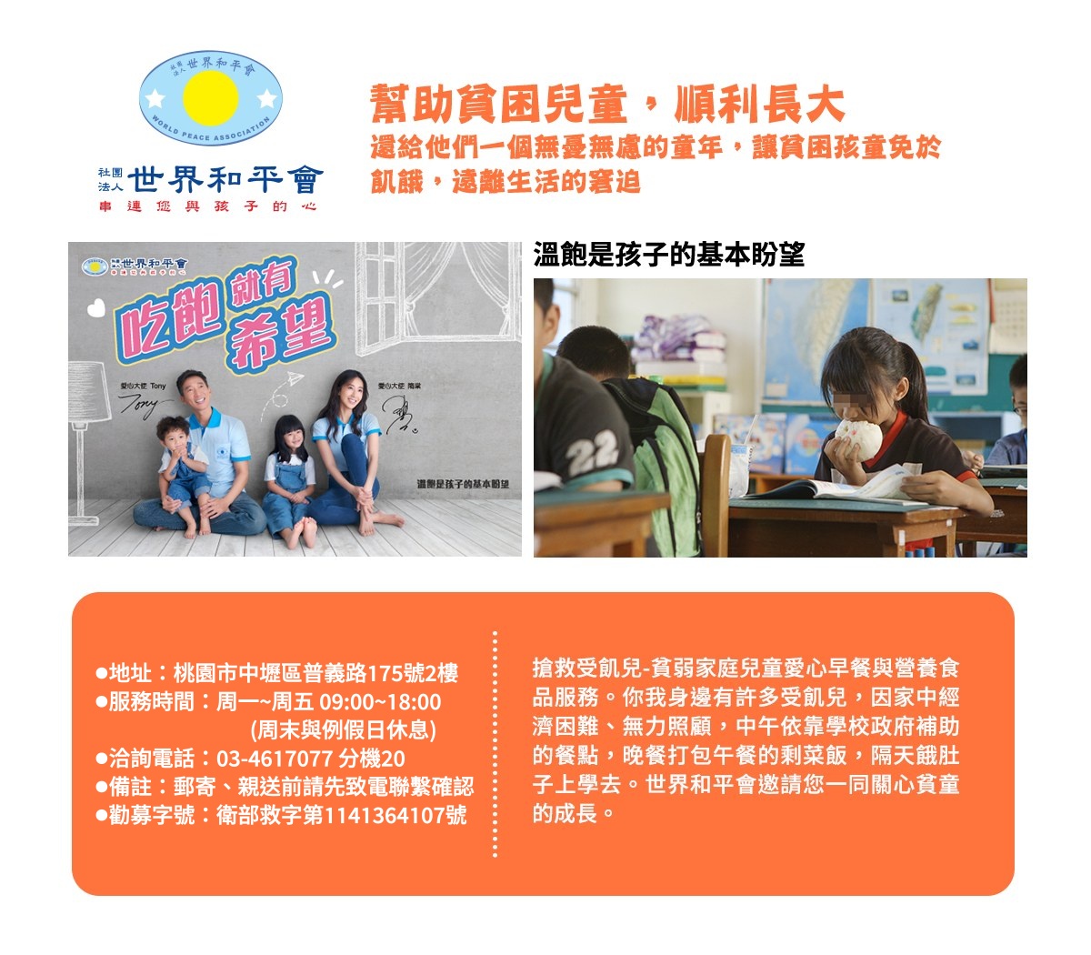 世界和平會X讀冊二手書 二手書募集活動