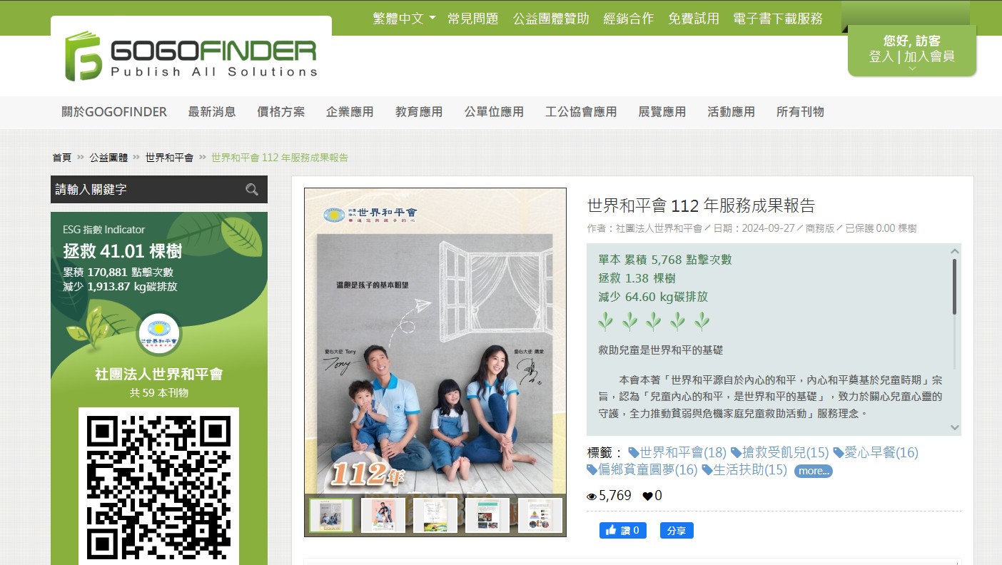 世界和平會電子書、電子刊物